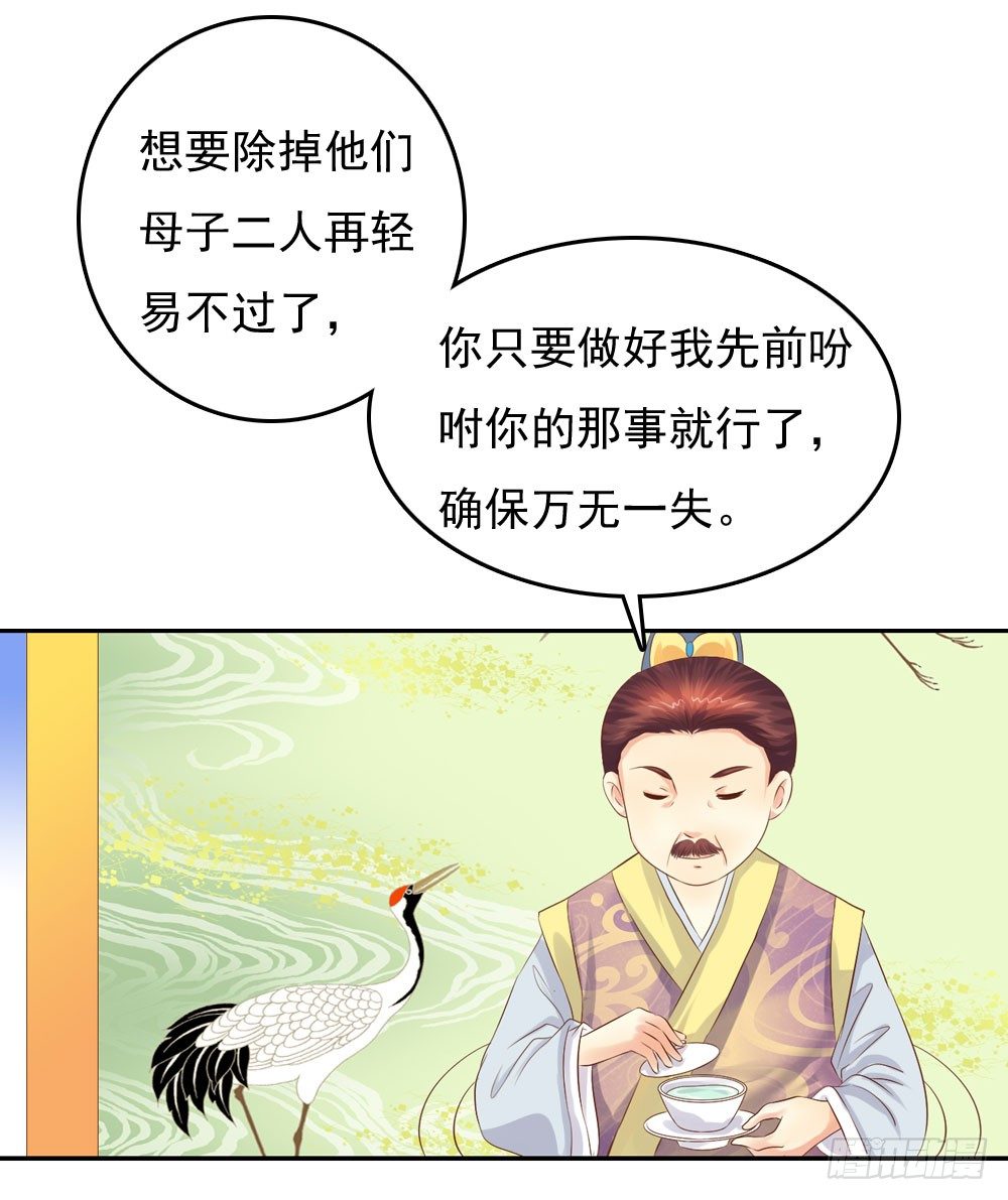 《锦绣无双》昱君发火 第42页