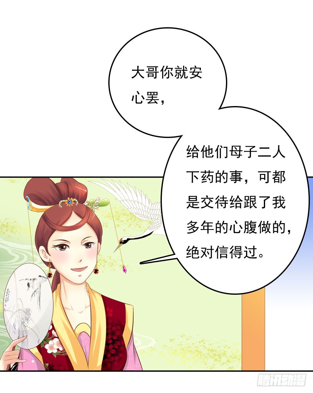 《锦绣无双》昱君发火 第43页
