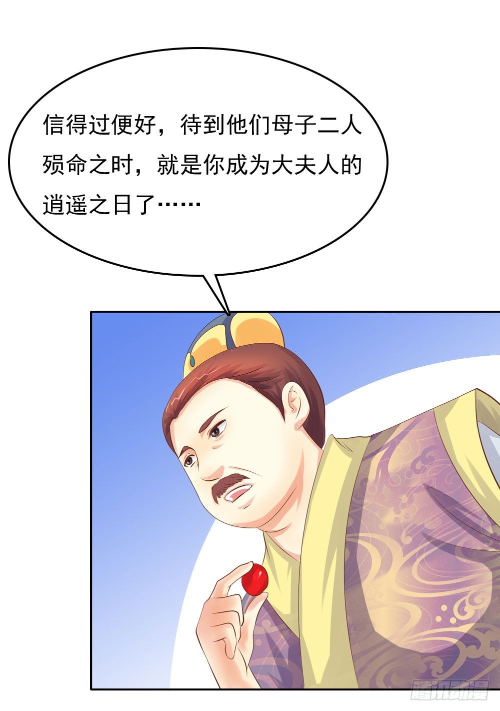 《锦绣无双》昱君发火 第44页