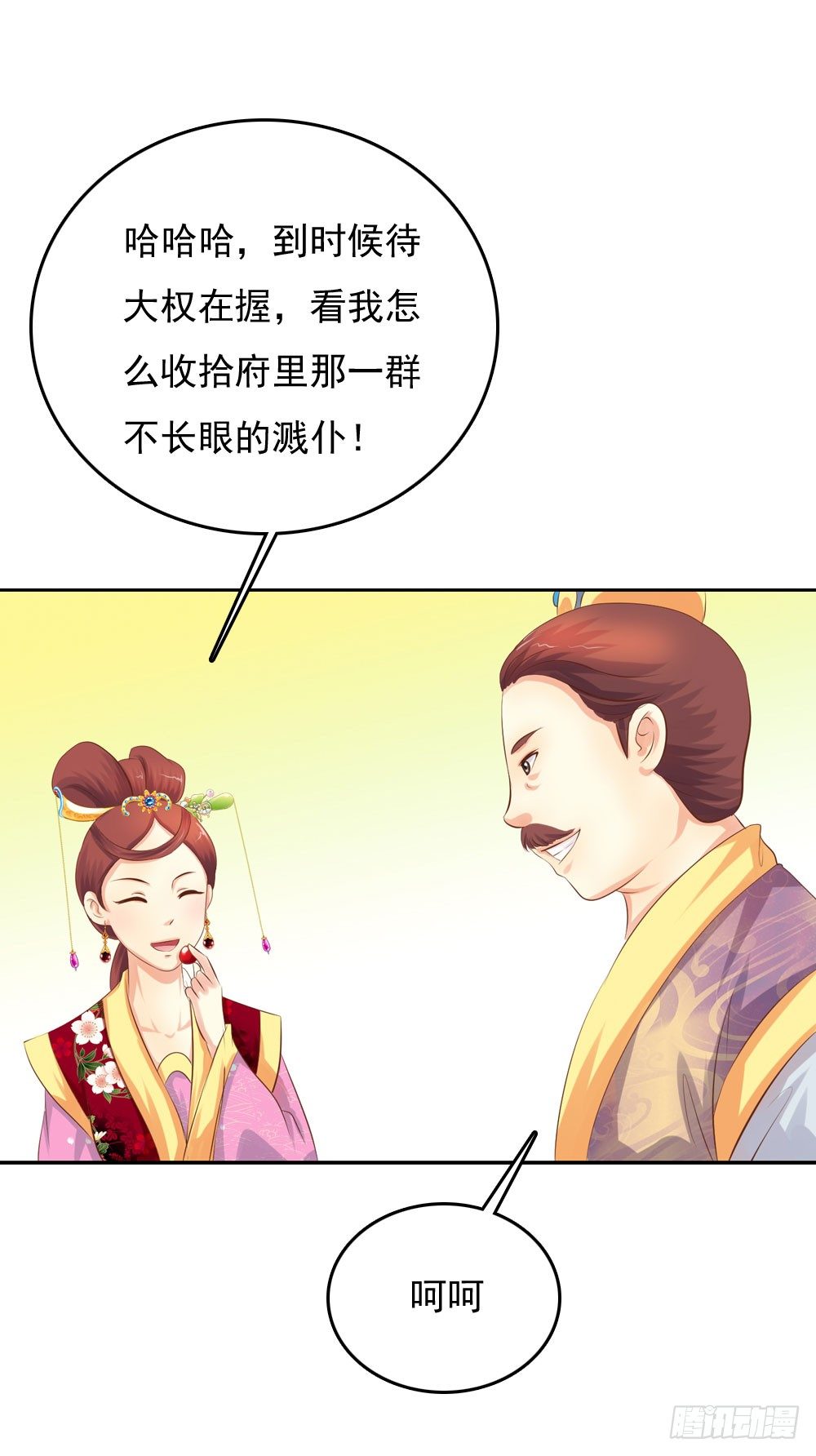 《锦绣无双》昱君发火 第45页