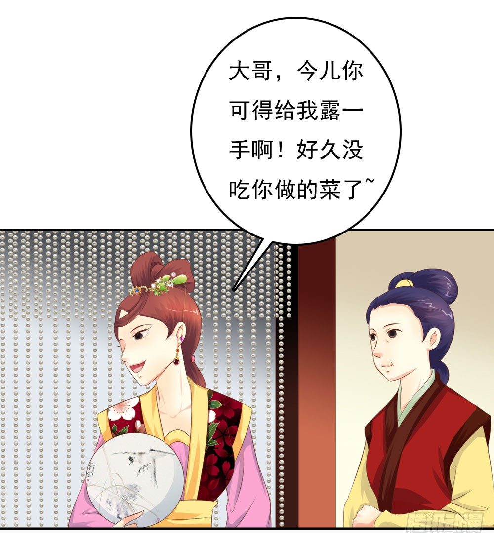 《锦绣无双》昱君发火 第47页