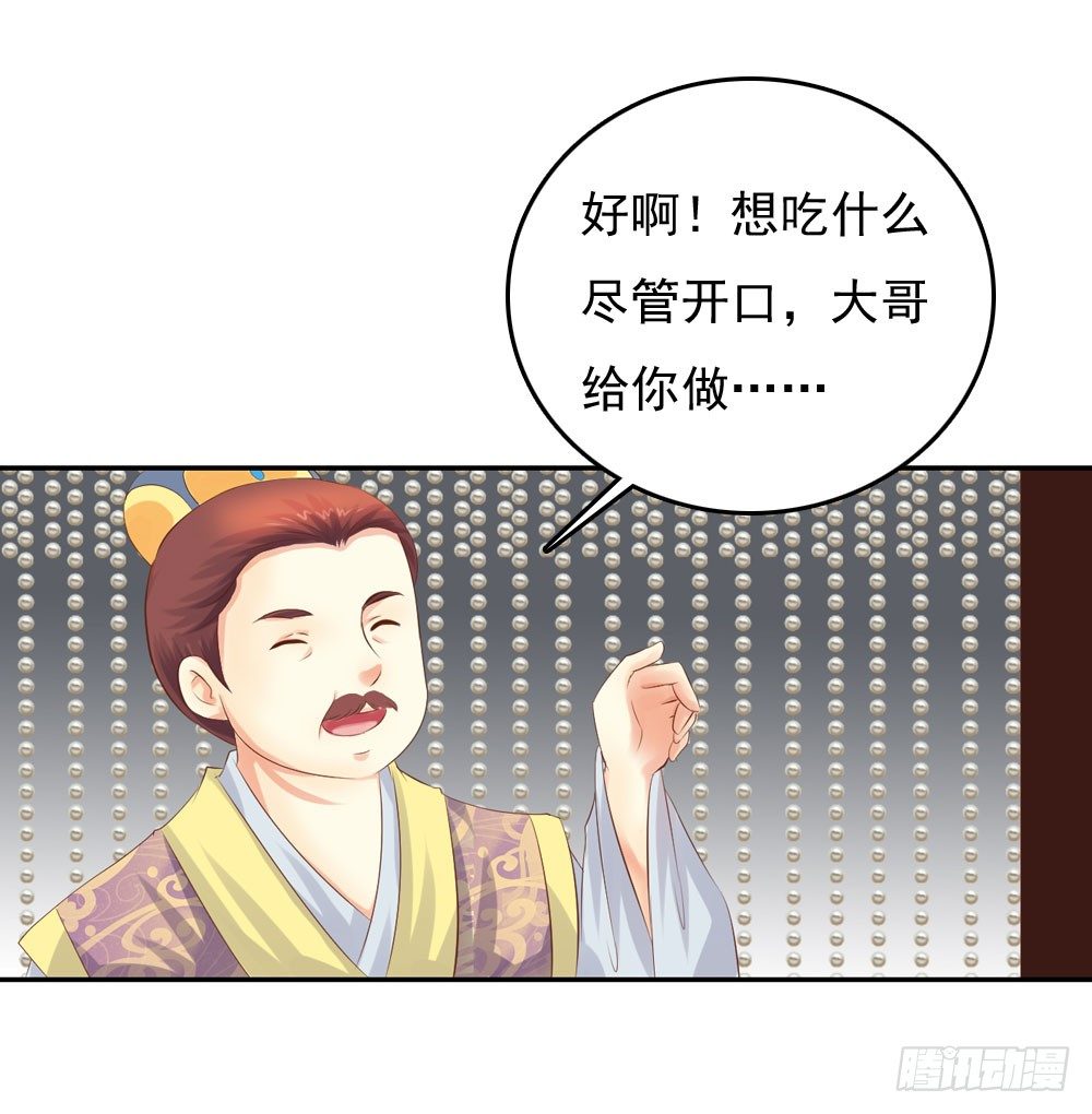 《锦绣无双》昱君发火 第48页