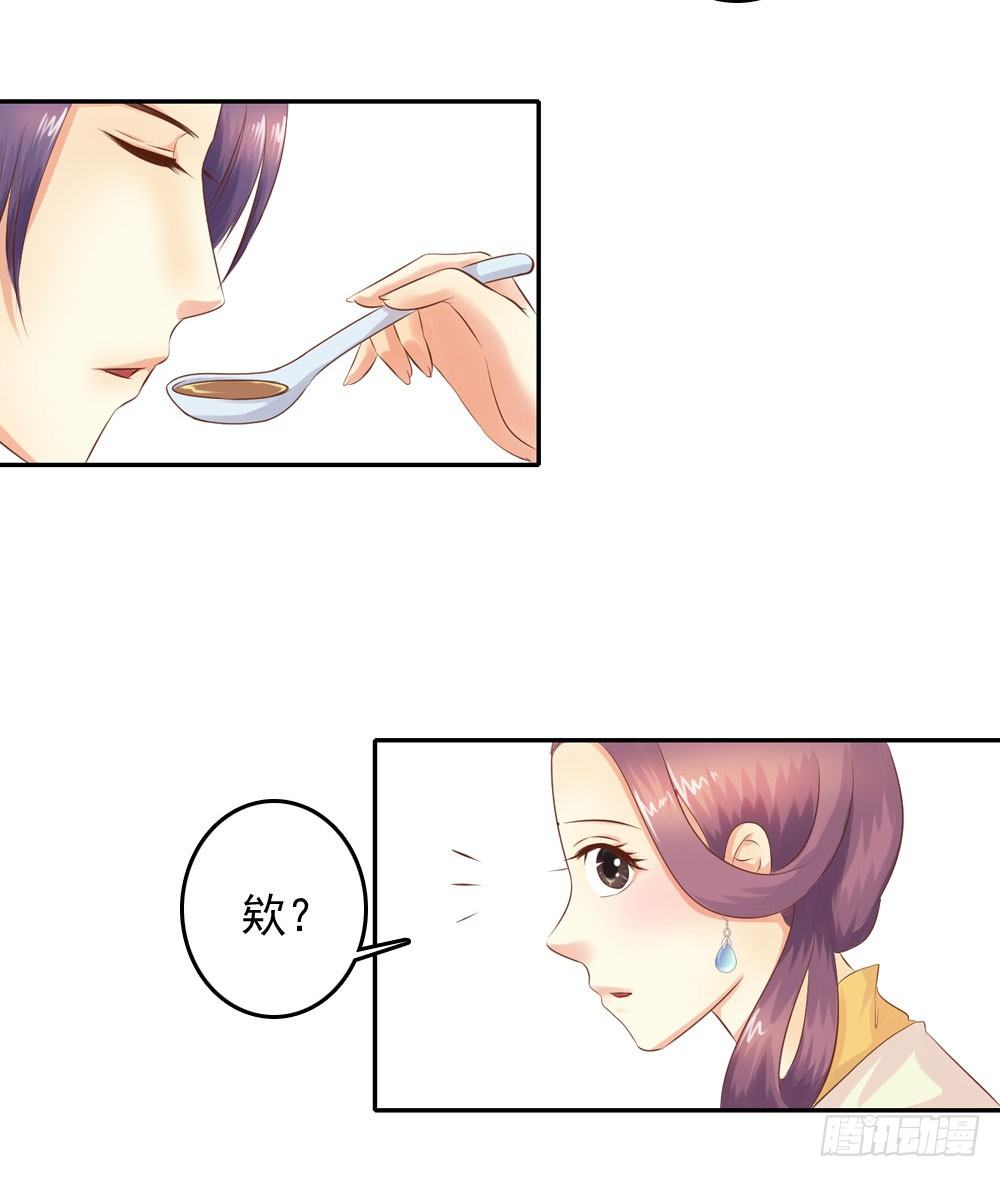 《锦绣无双》昱君发火 第4页