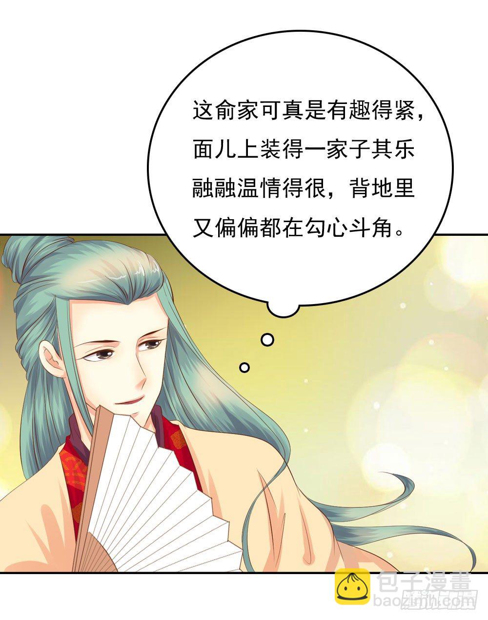 《锦绣无双》昱君发火 第50页