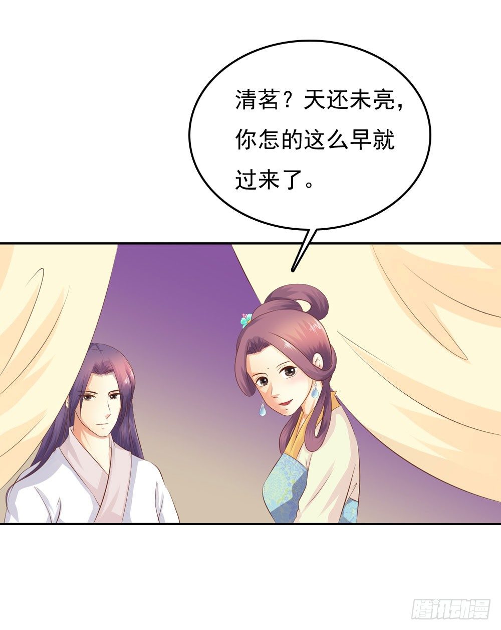 《锦绣无双》昱君发火 第5页