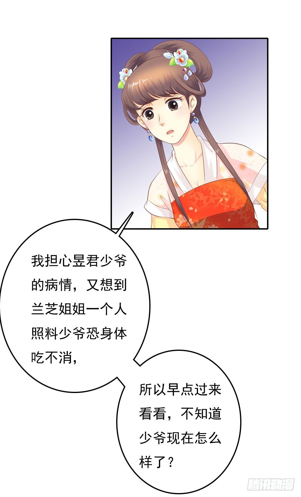 《锦绣无双》昱君发火 第6页