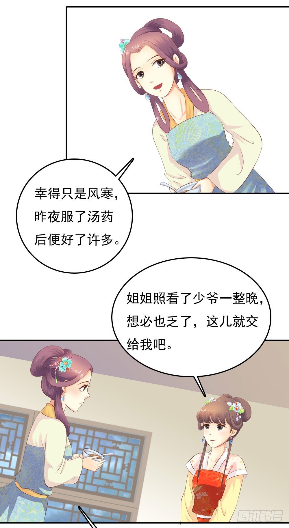 《锦绣无双》昱君发火 第8页