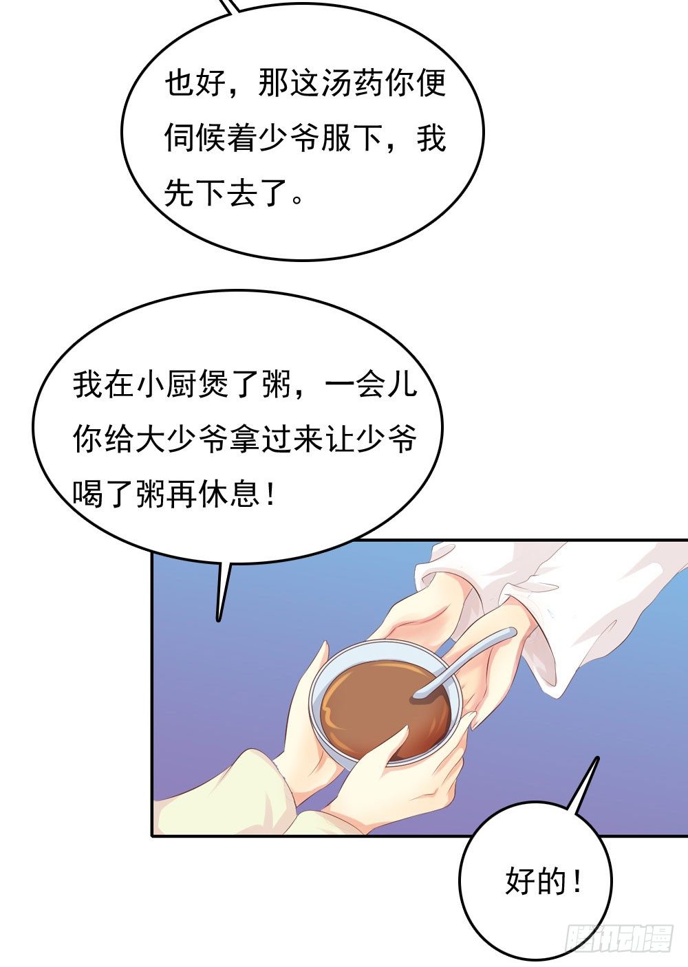 《锦绣无双》昱君发火 第9页