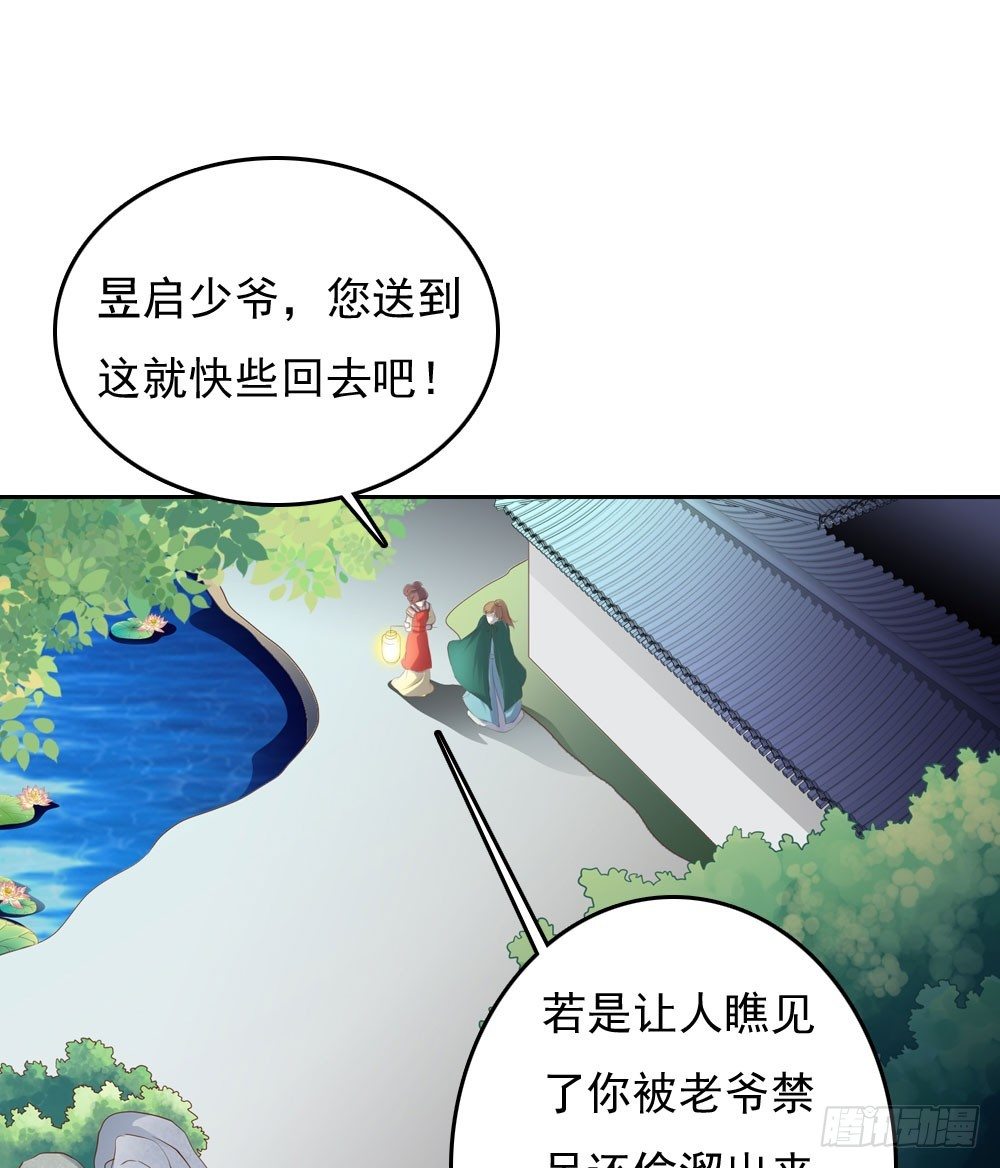 《锦绣无双》约定 第14页