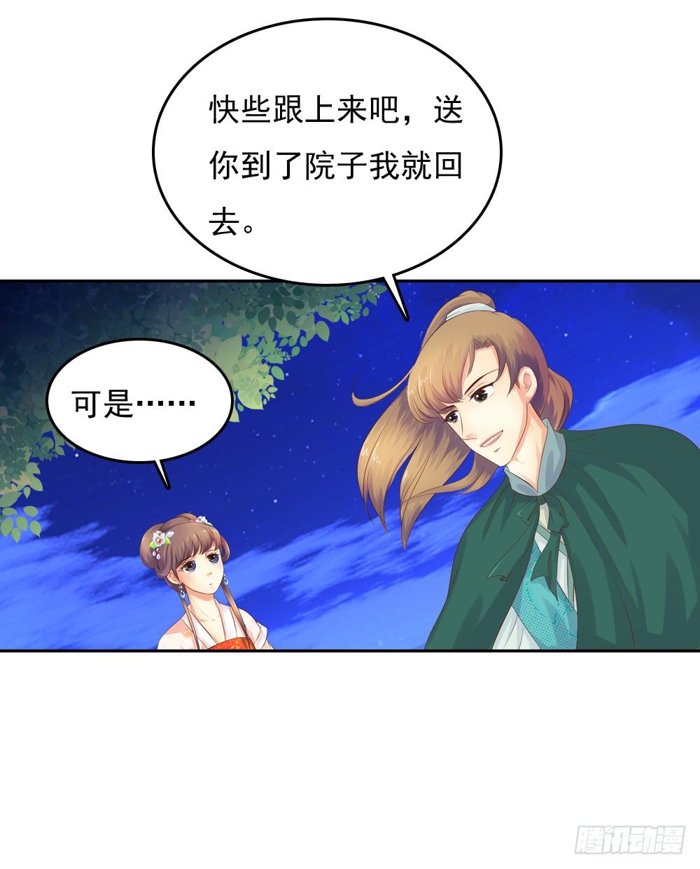 《锦绣无双》约定 第16页