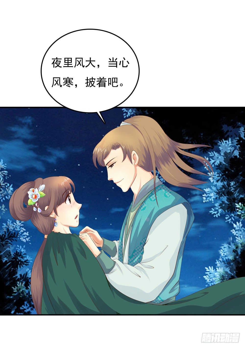 《锦绣无双》约定 第20页