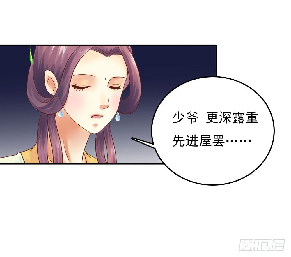 《锦绣无双》约定 第25页