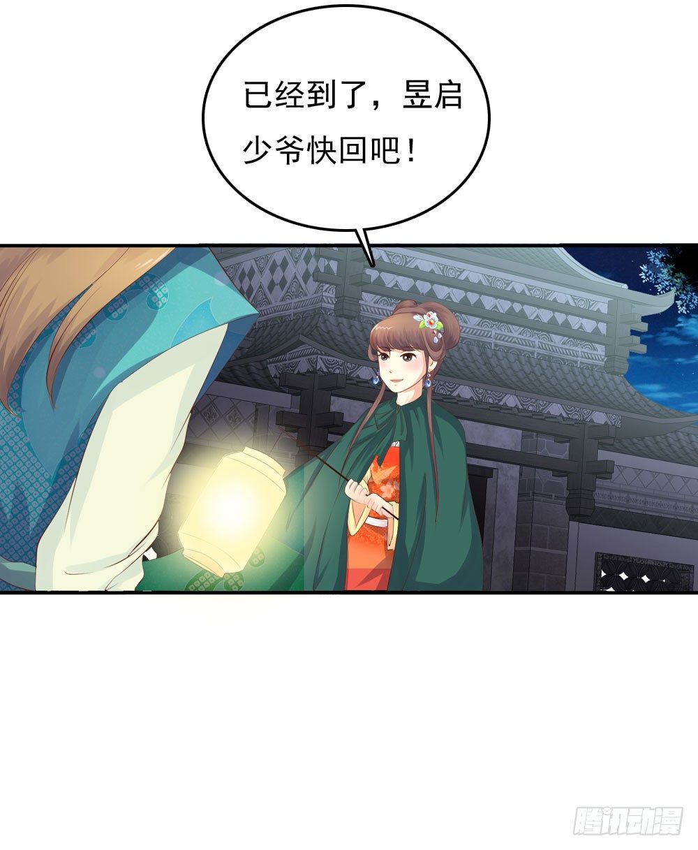 《锦绣无双》约定 第31页