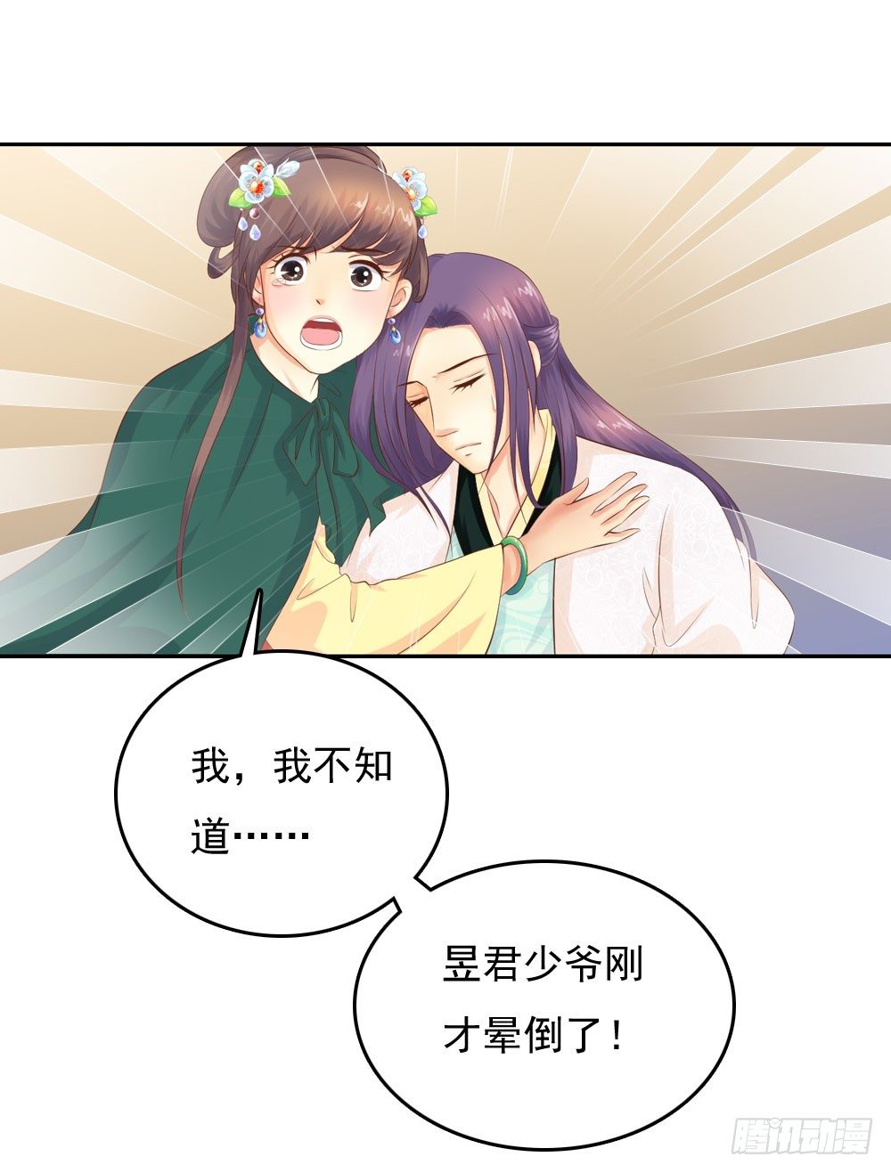 《锦绣无双》约定 第40页