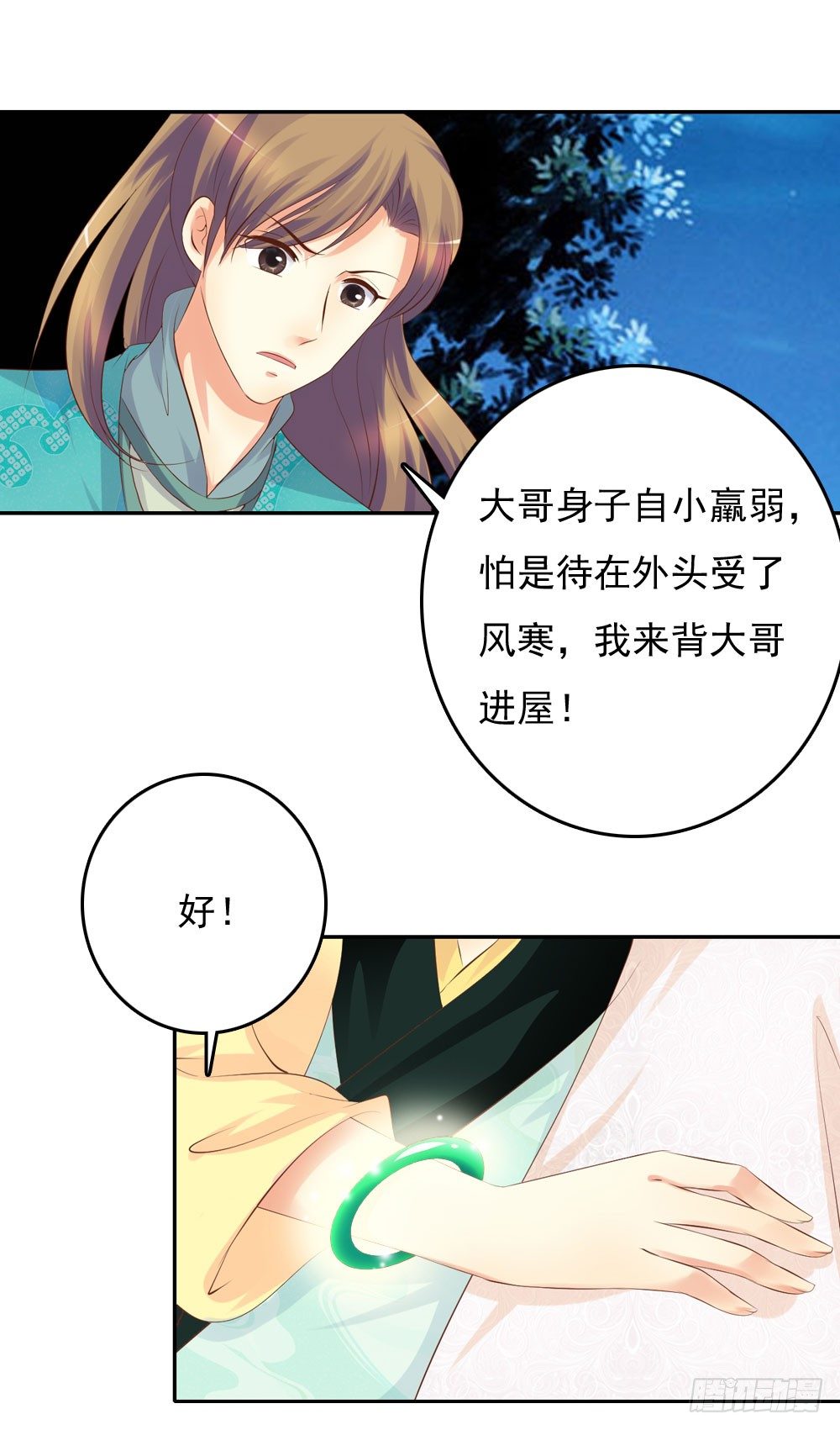 《锦绣无双》约定 第41页