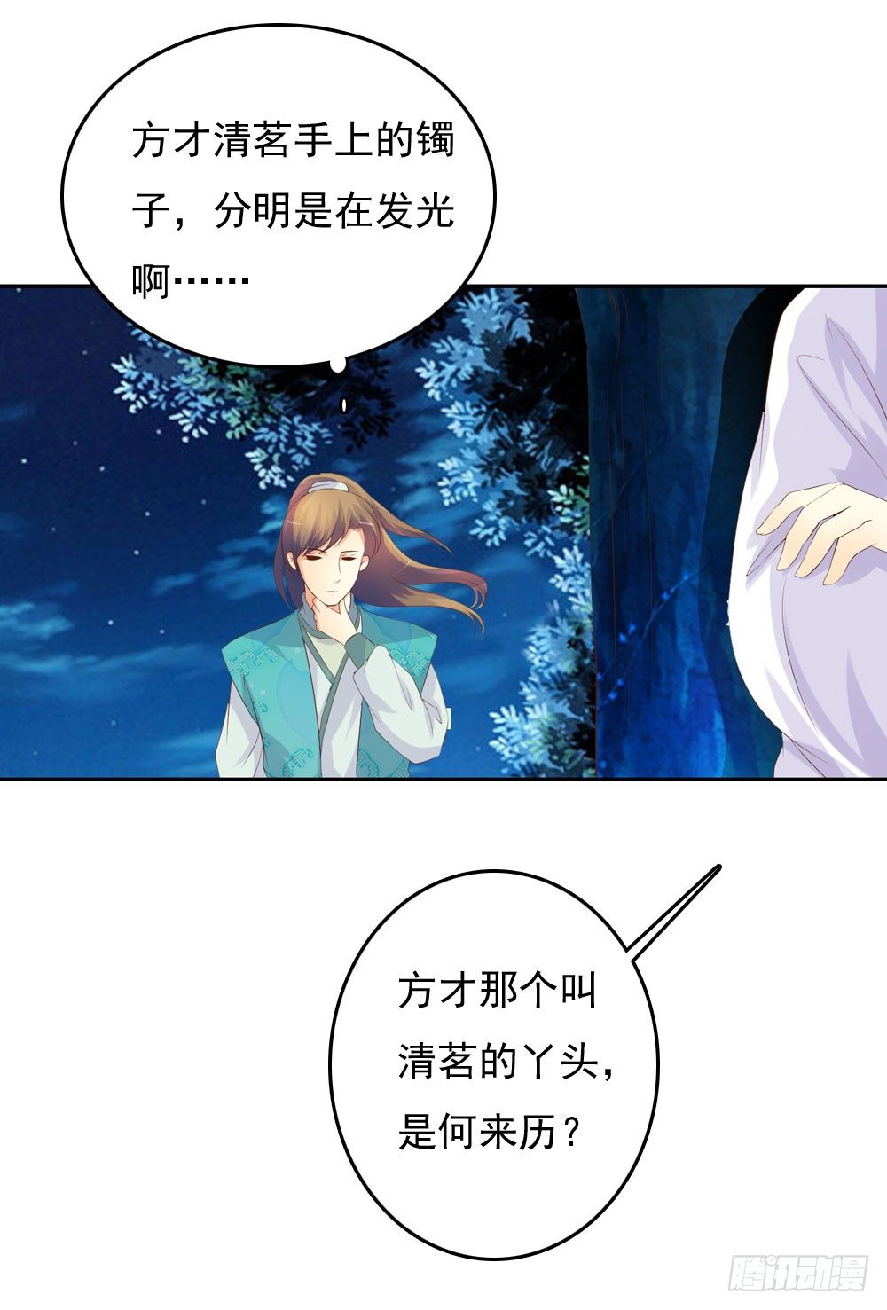 《锦绣无双》约定 第50页