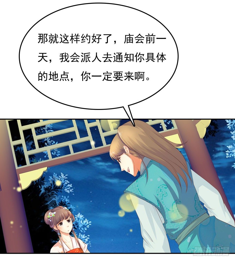 《锦绣无双》约定 第9页