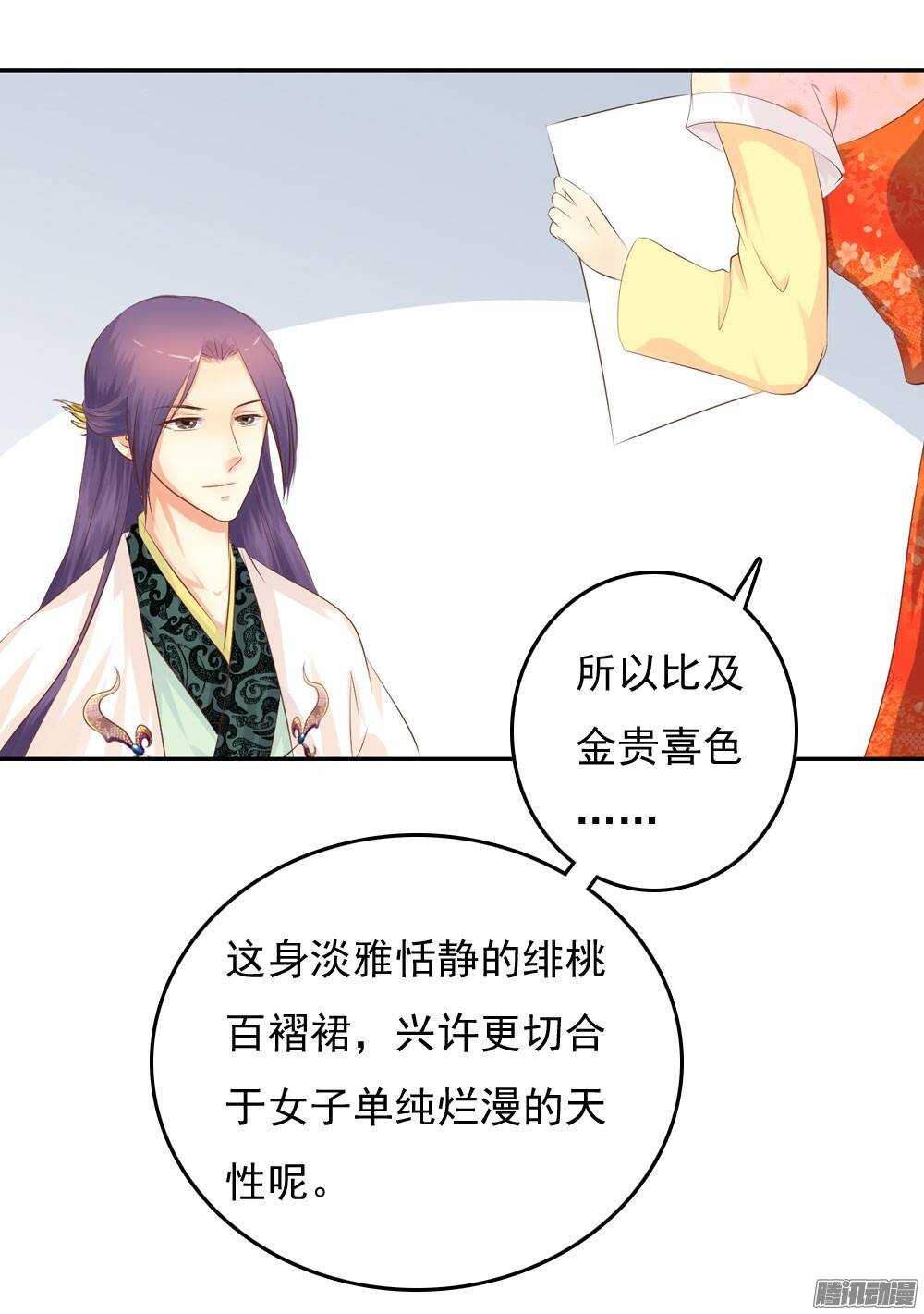 《锦绣无双》失约 第13页