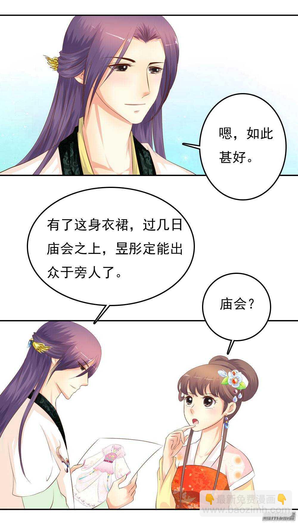 《锦绣无双》失约 第14页