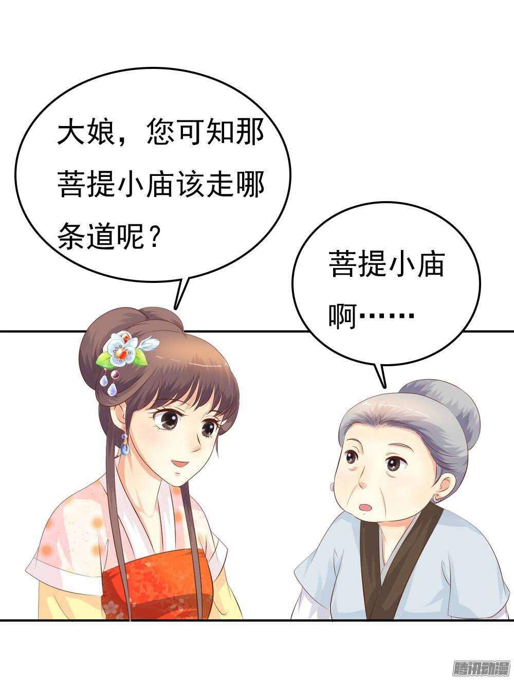 《锦绣无双》失约 第20页