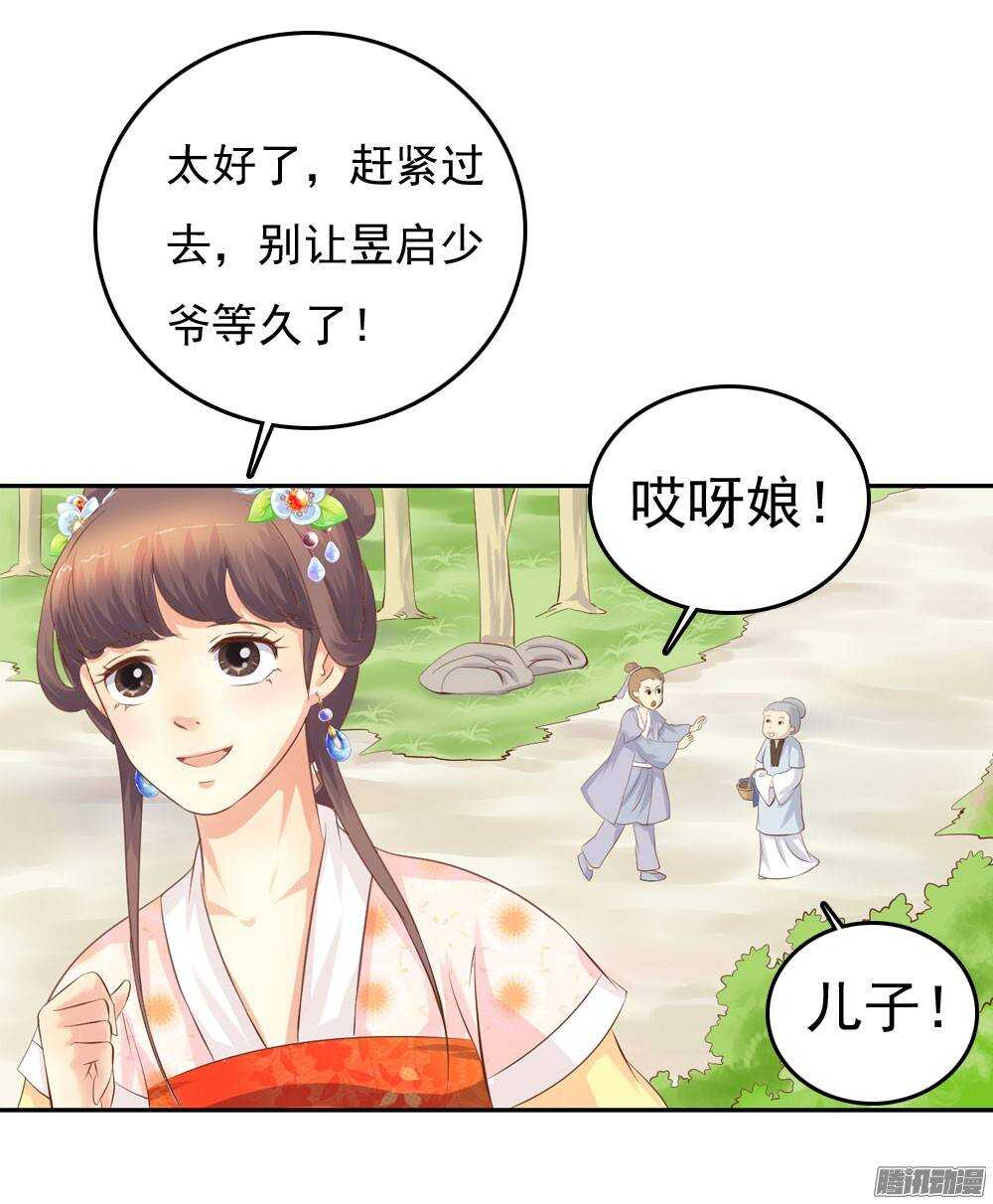 《锦绣无双》失约 第23页