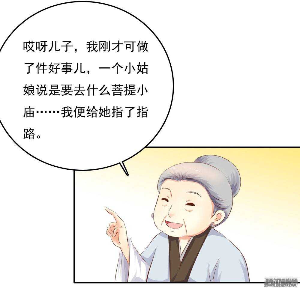 《锦绣无双》失约 第25页