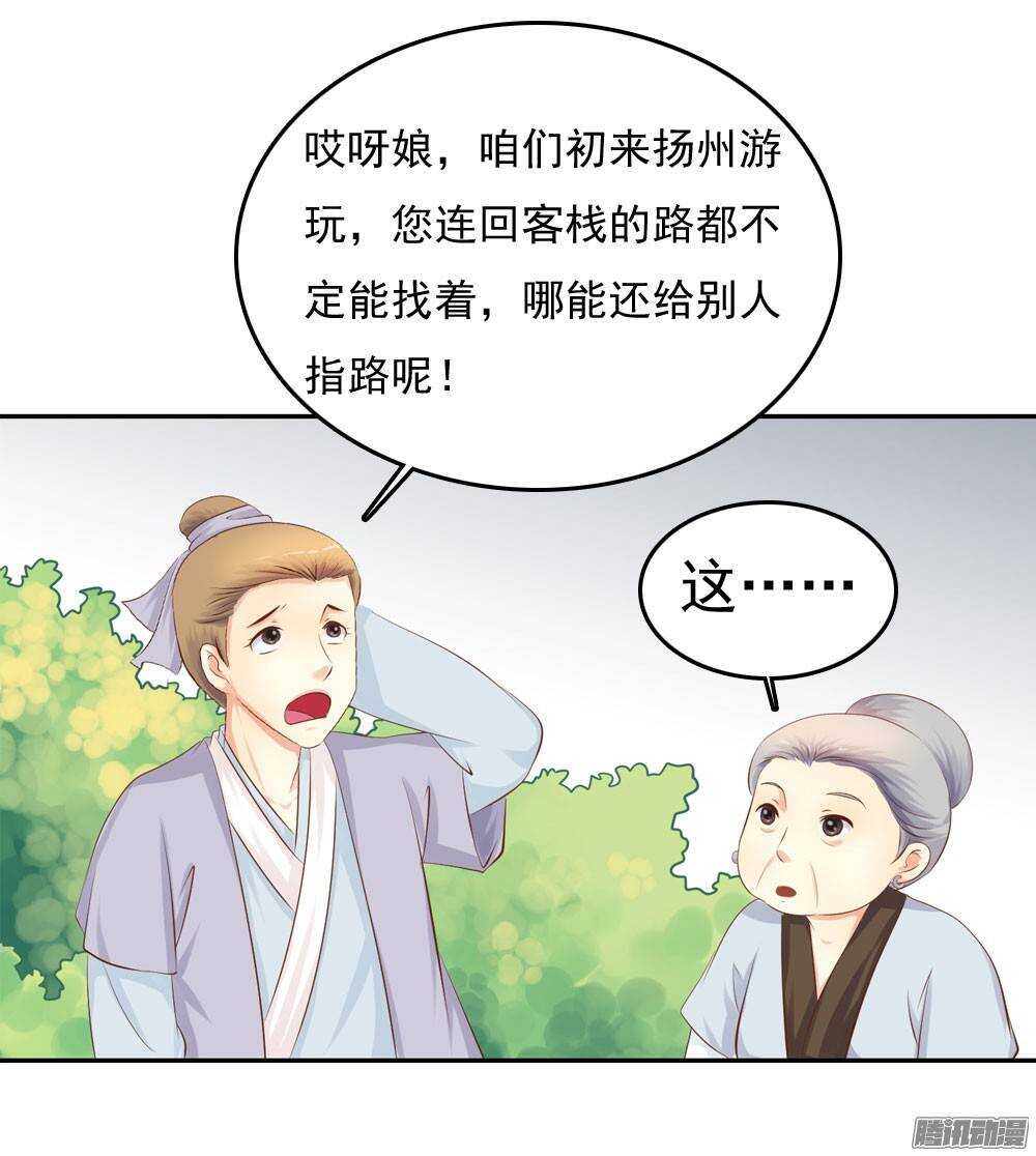 《锦绣无双》失约 第26页
