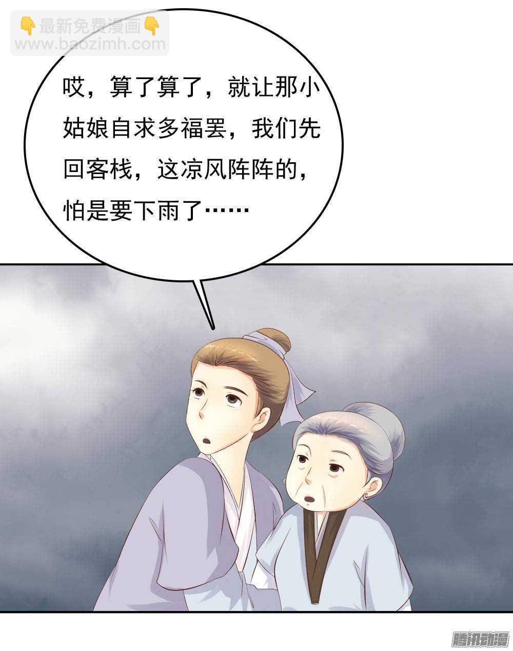 《锦绣无双》失约 第28页