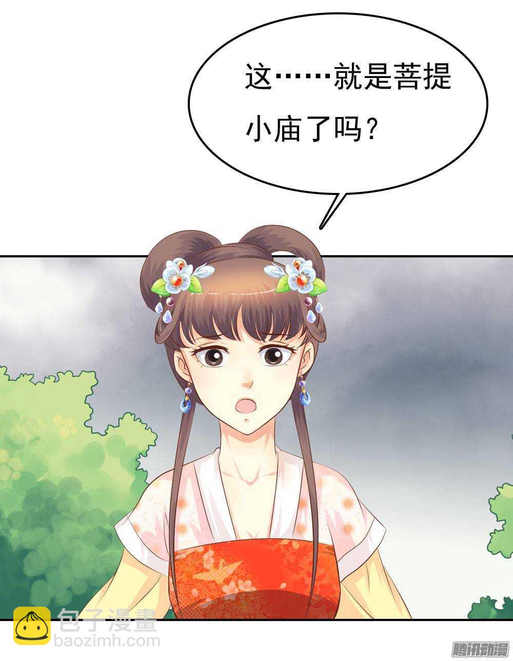 《锦绣无双》失约 第30页