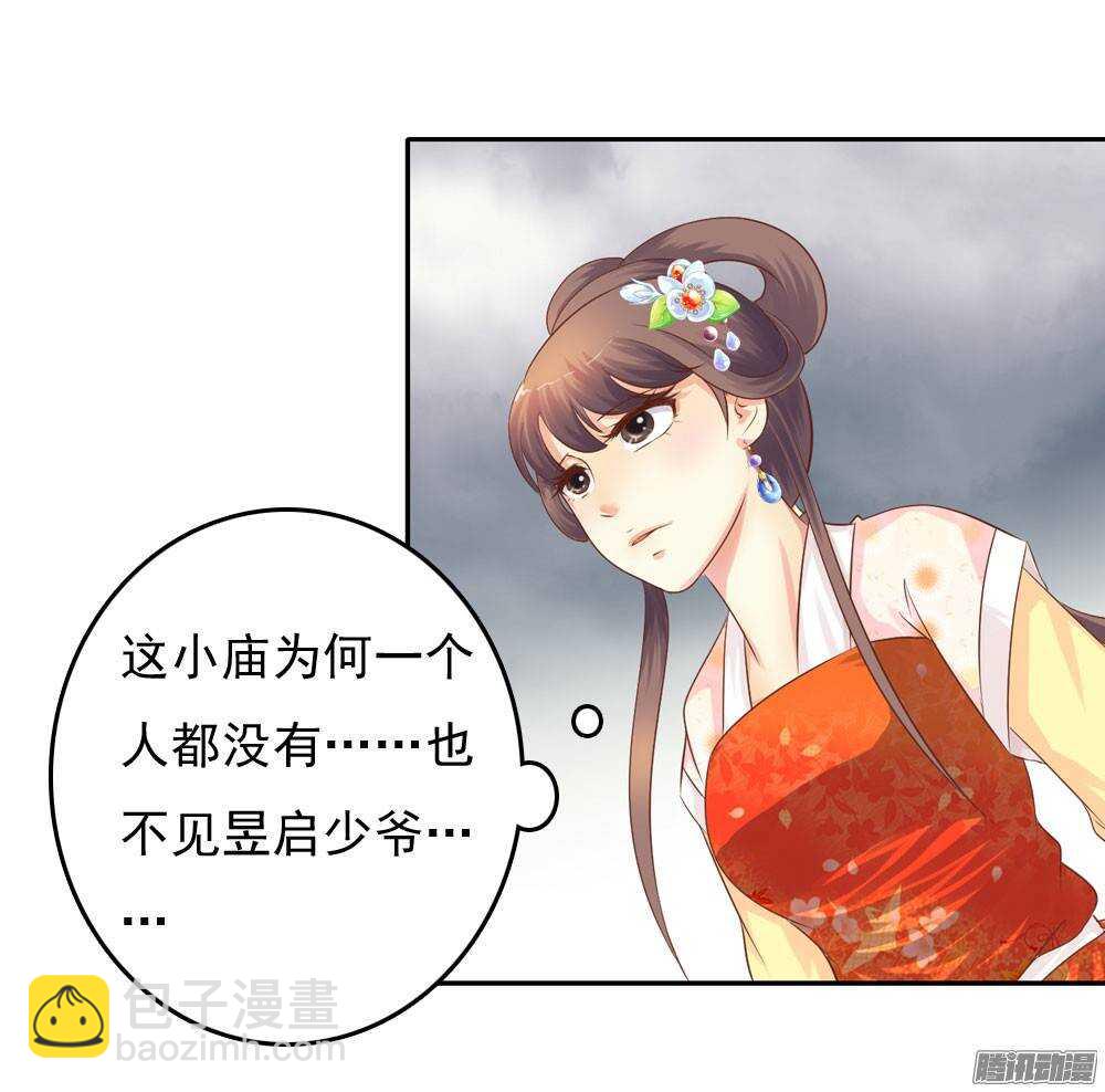 《锦绣无双》失约 第32页