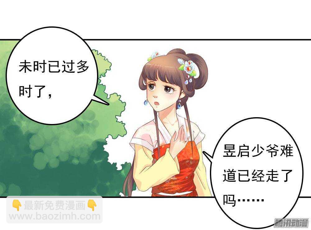 《锦绣无双》失约 第33页