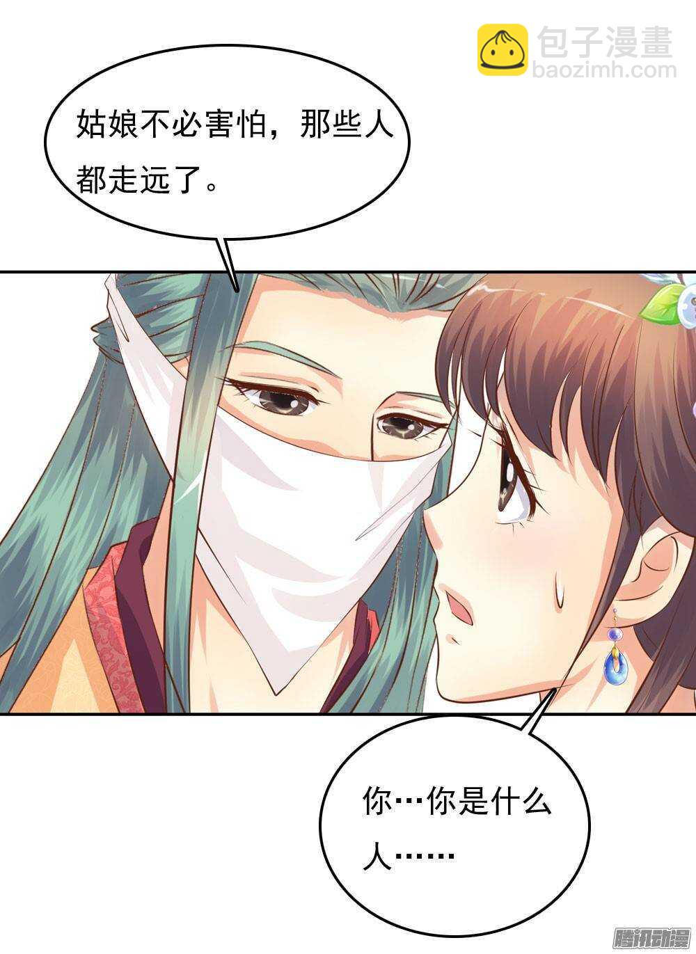 《锦绣无双》失约 第42页