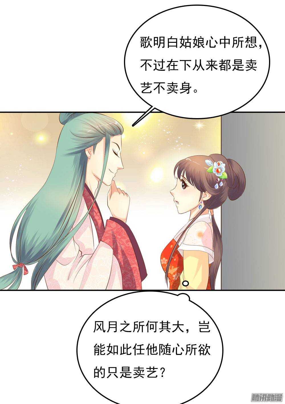 《锦绣无双》失约 第46页