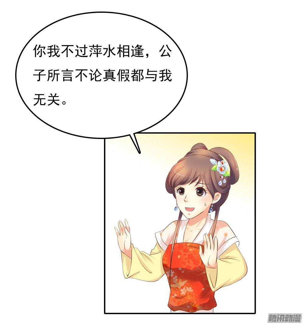 《锦绣无双》失约 第48页
