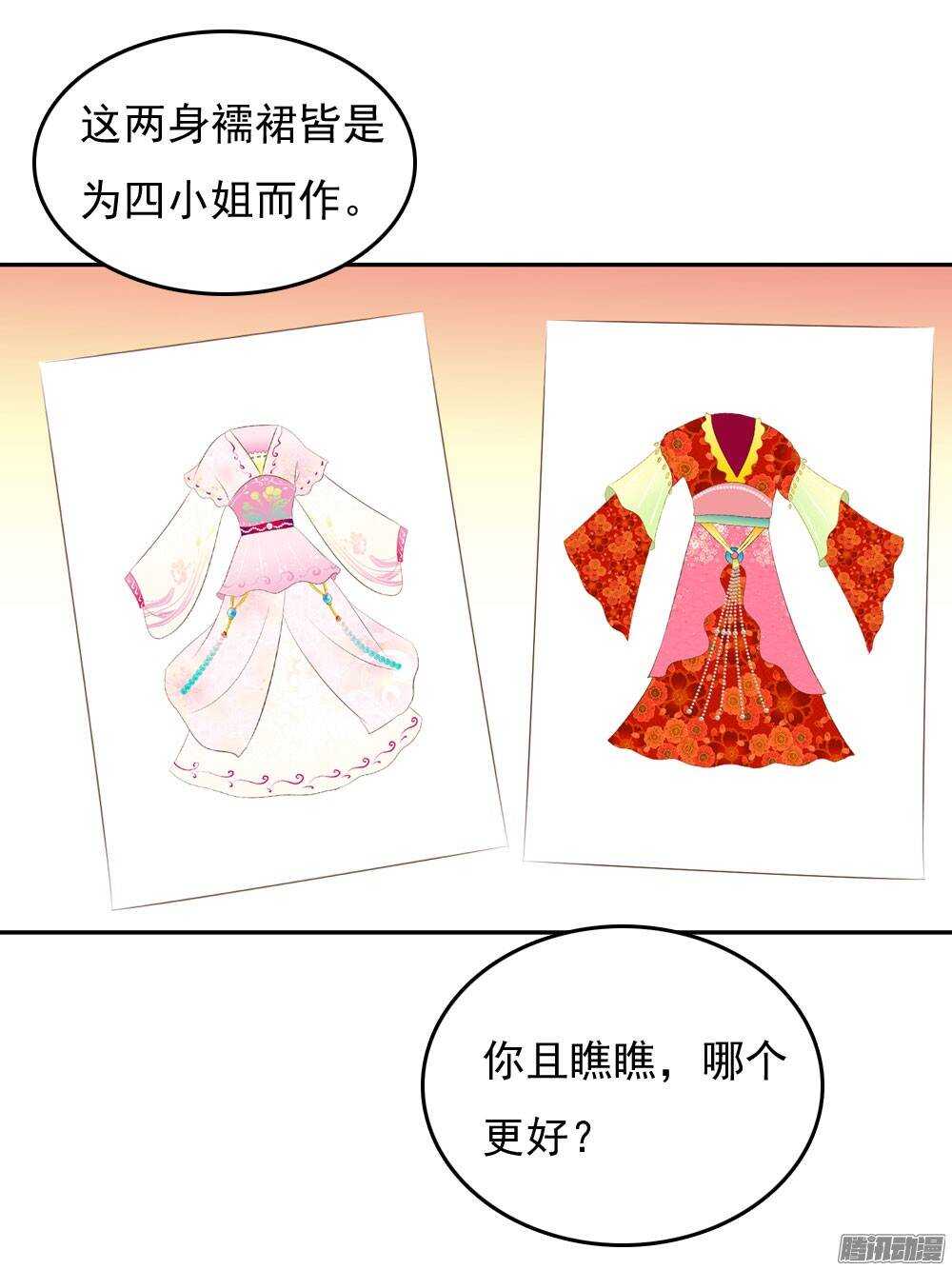 《锦绣无双》失约 第7页