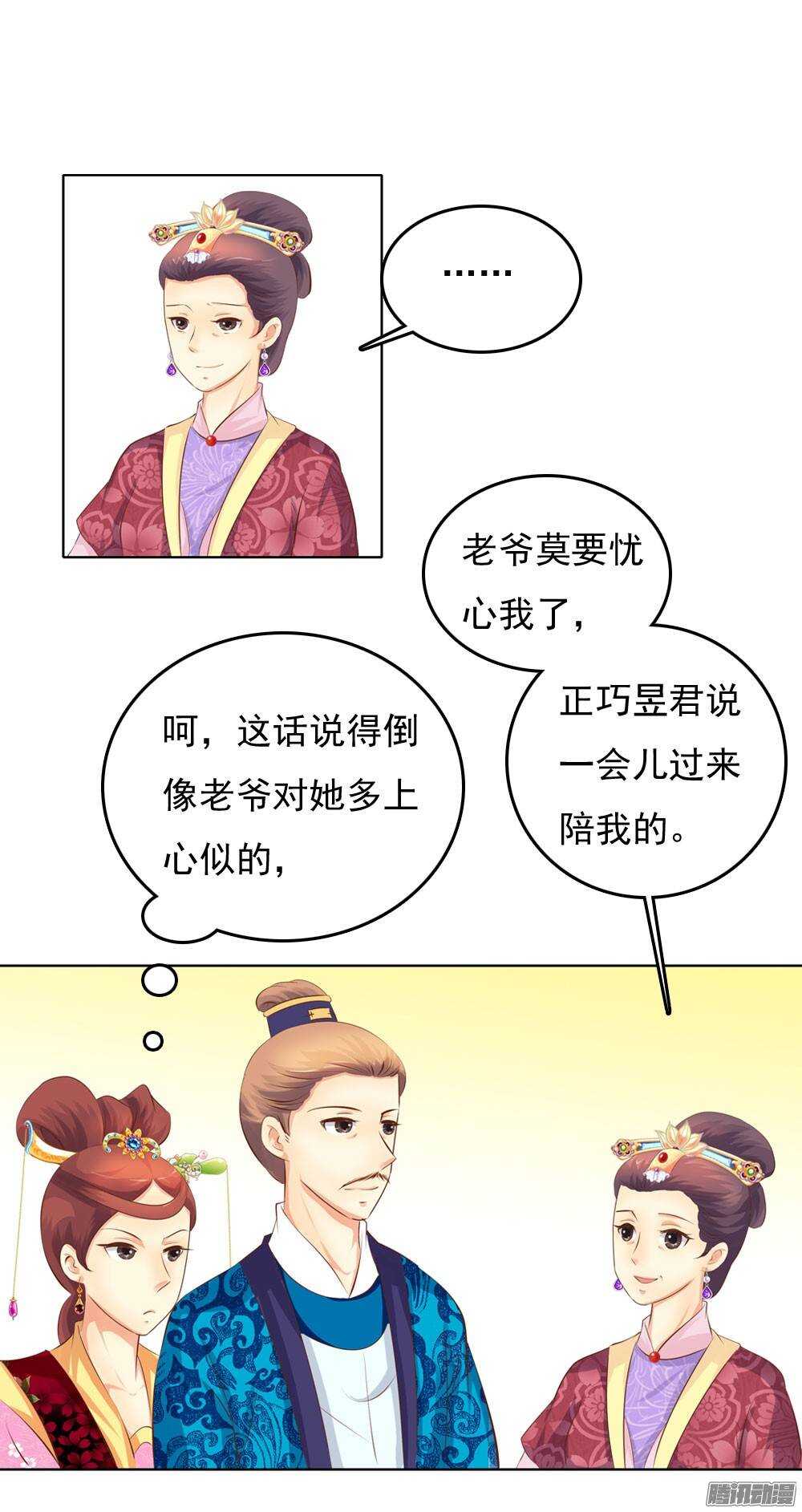 《锦绣无双》庙会 第11页