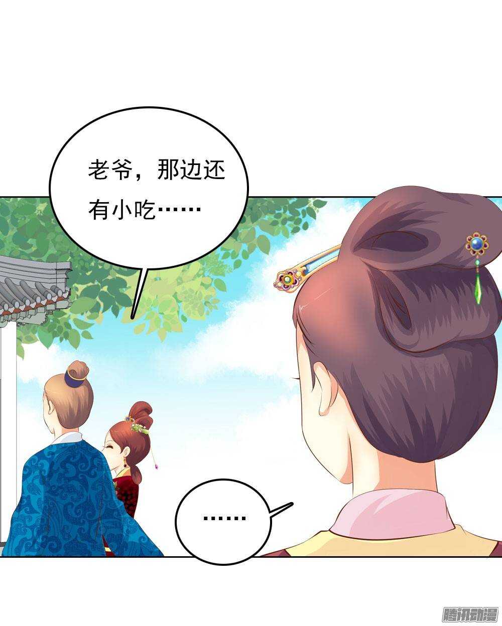 《锦绣无双》庙会 第16页