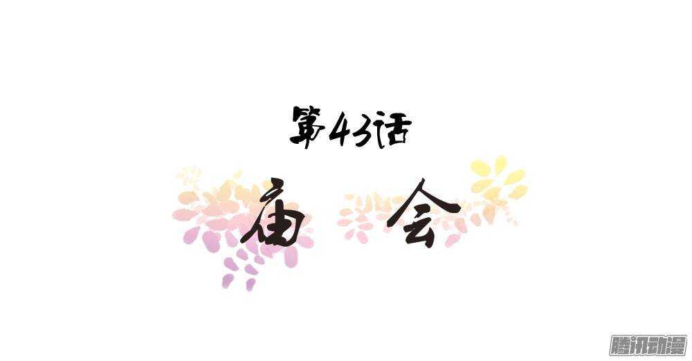 《锦绣无双》庙会 第1页