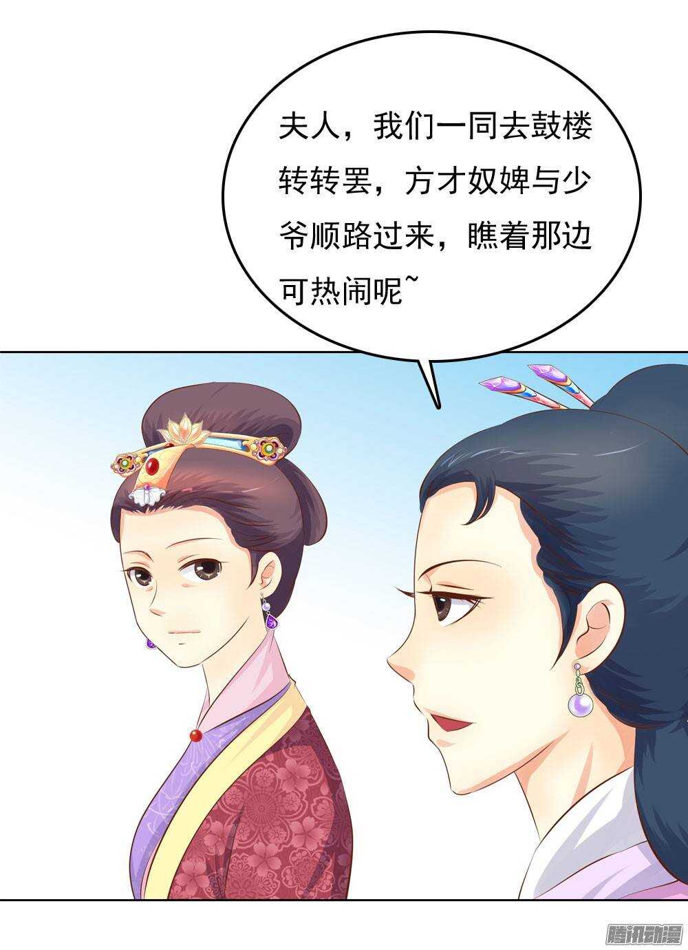 《锦绣无双》庙会 第23页
