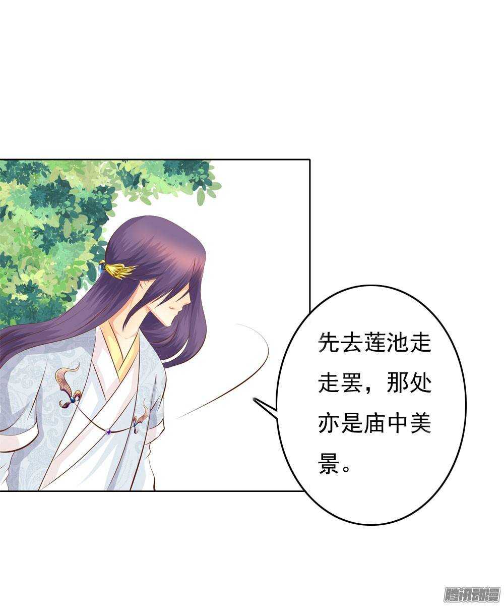 《锦绣无双》庙会 第26页