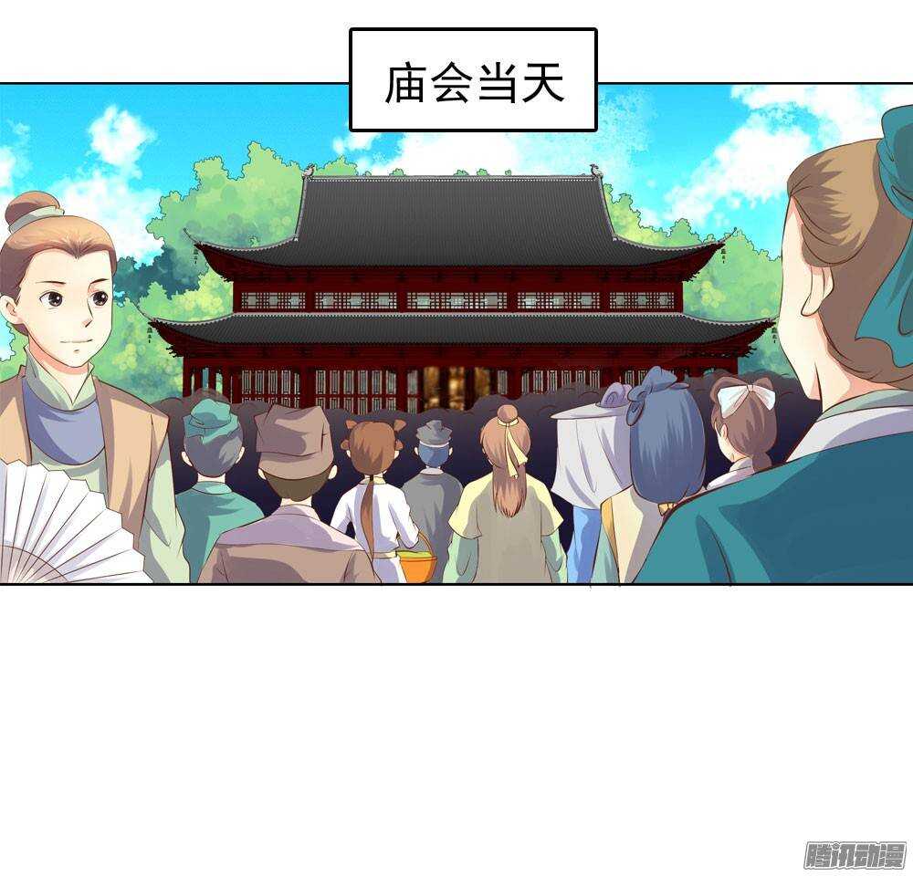 《锦绣无双》庙会 第2页