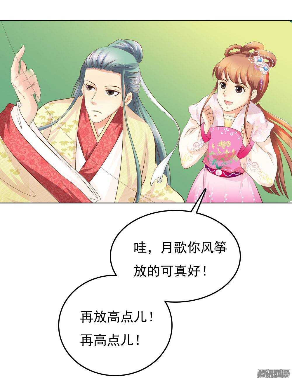 《锦绣无双》庙会 第31页
