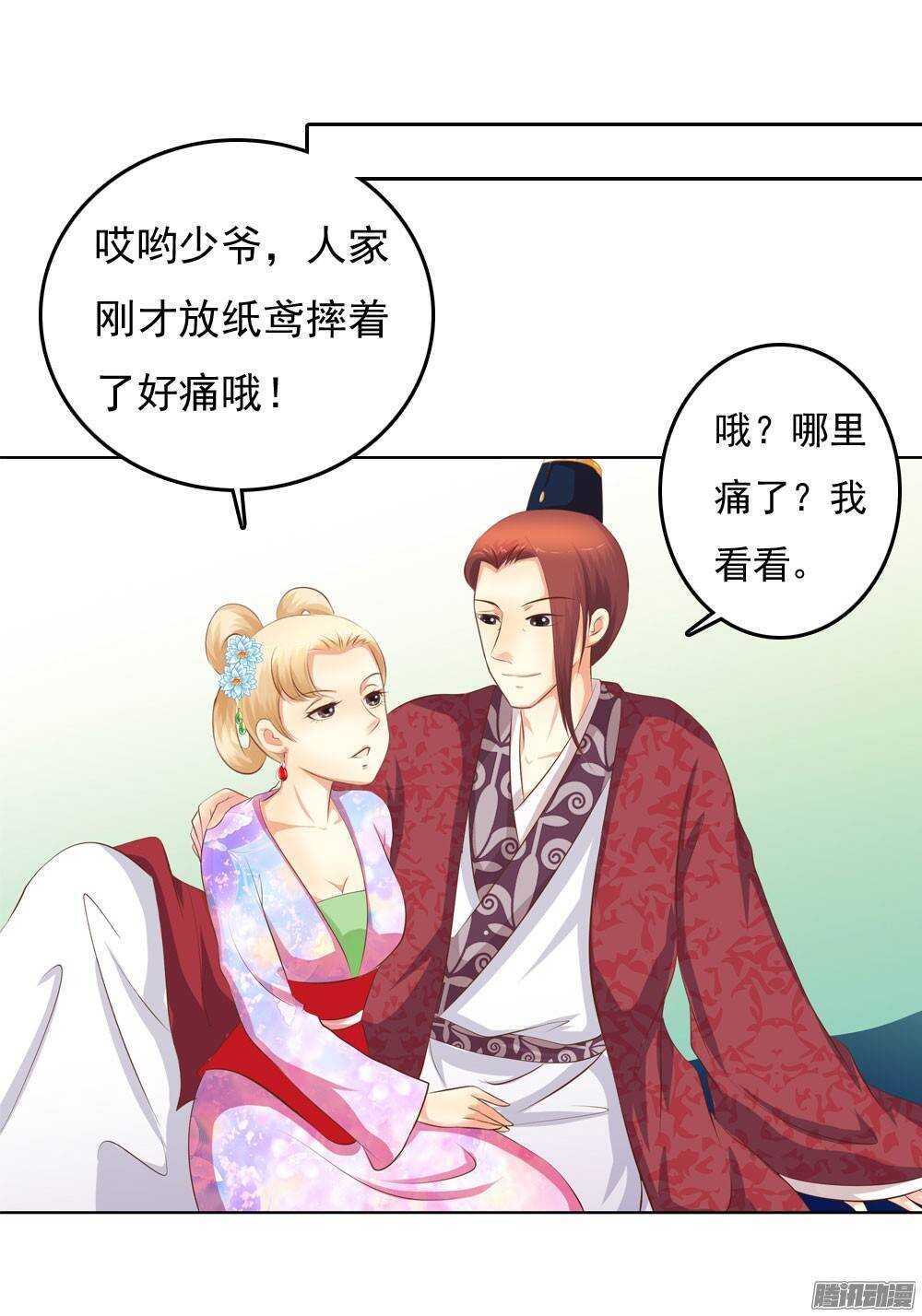 《锦绣无双》庙会 第36页