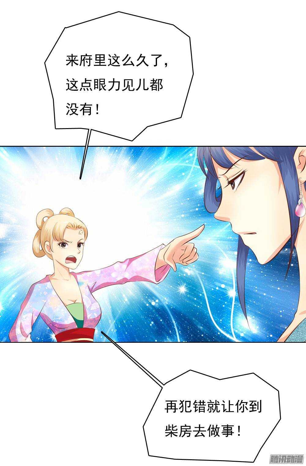 《锦绣无双》庙会 第42页
