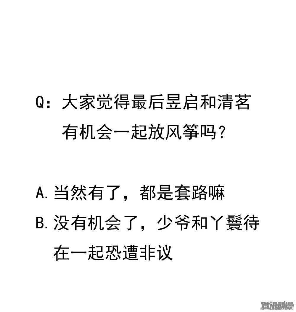 《锦绣无双》庙会 第48页