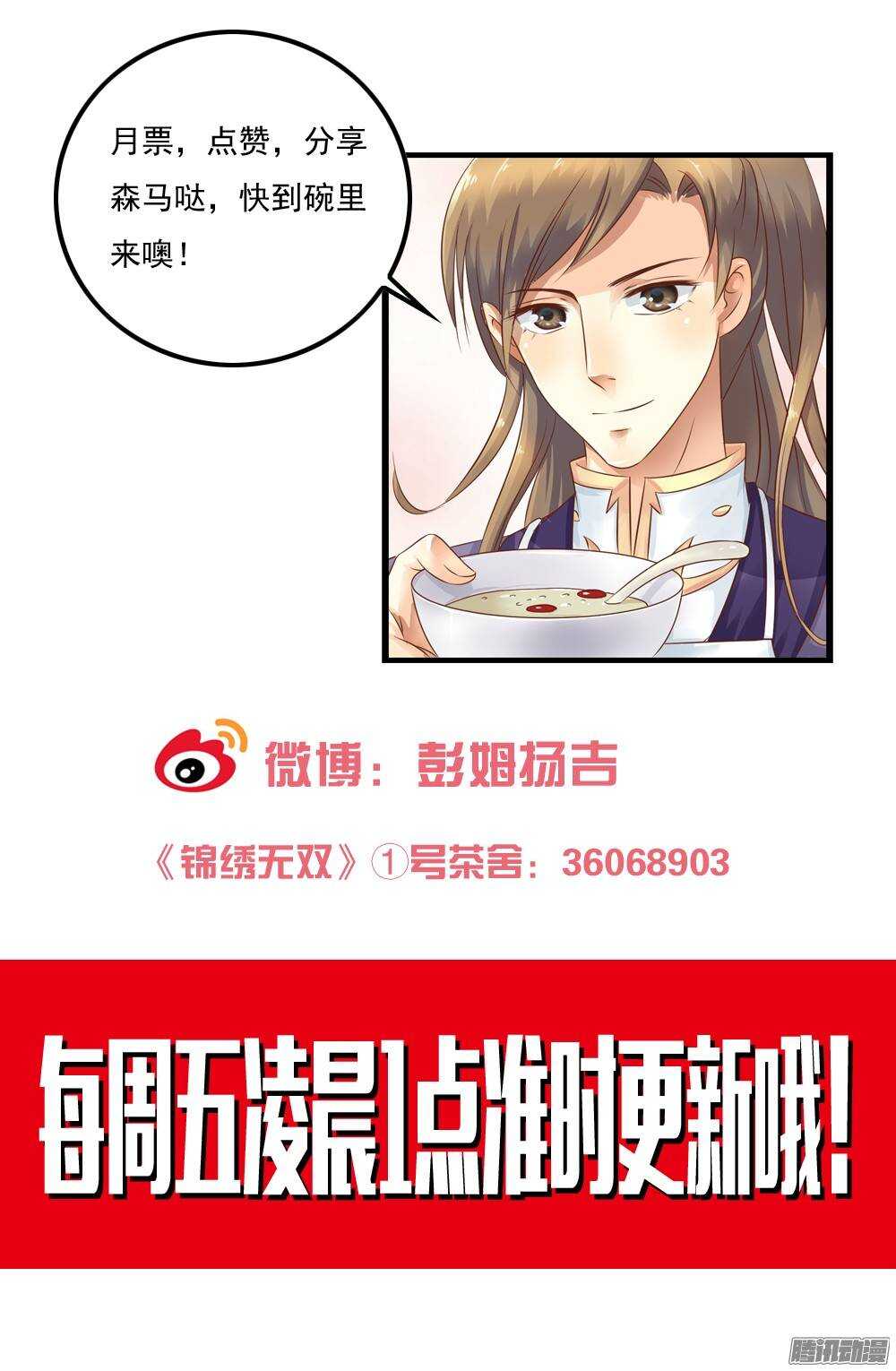 《锦绣无双》庙会 第49页