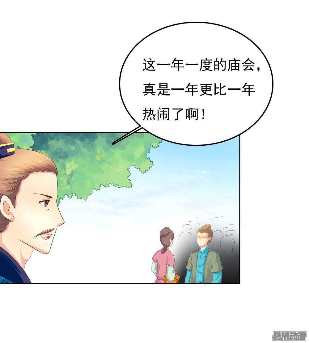 《锦绣无双》庙会 第5页