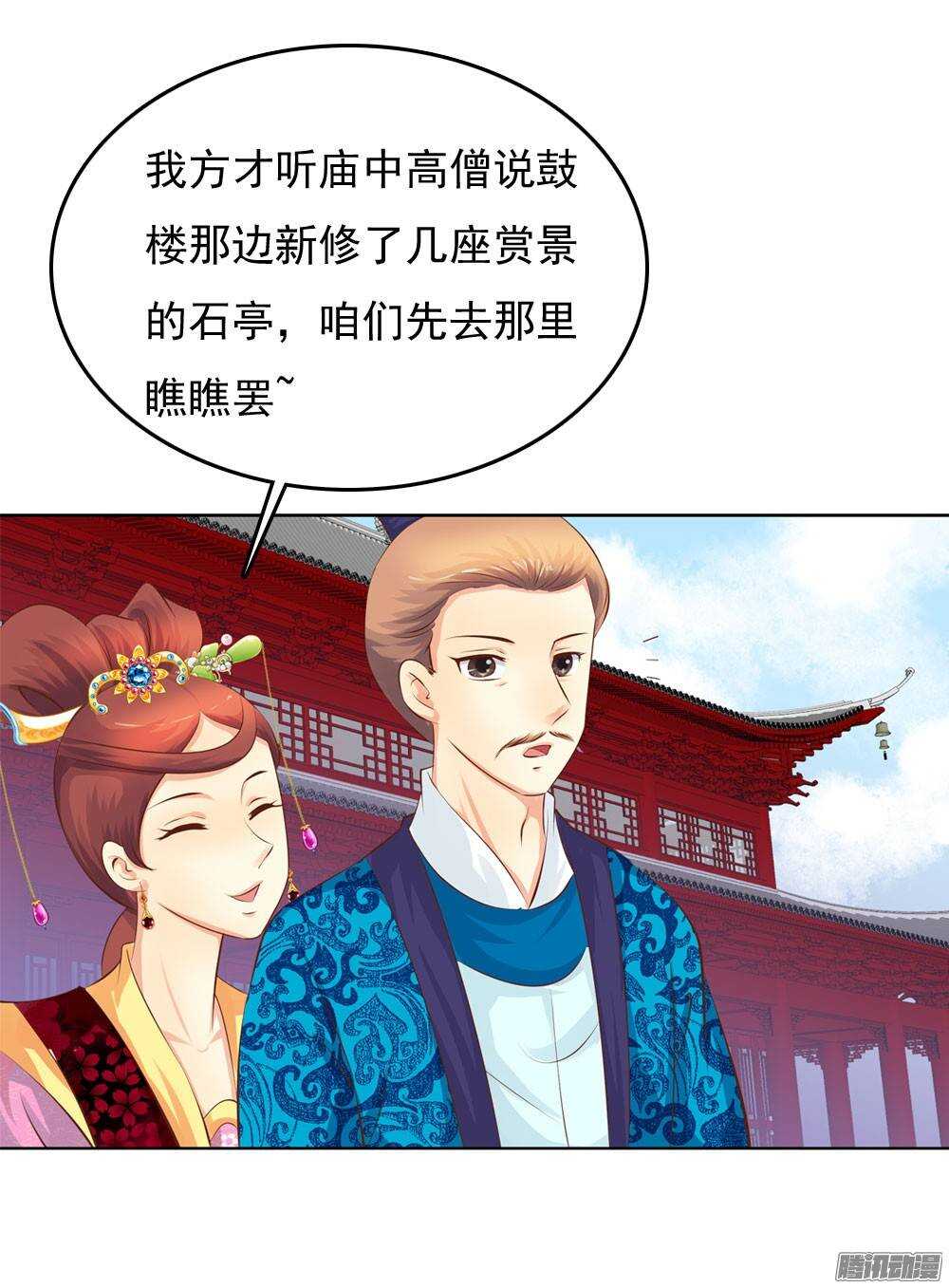 《锦绣无双》庙会 第8页