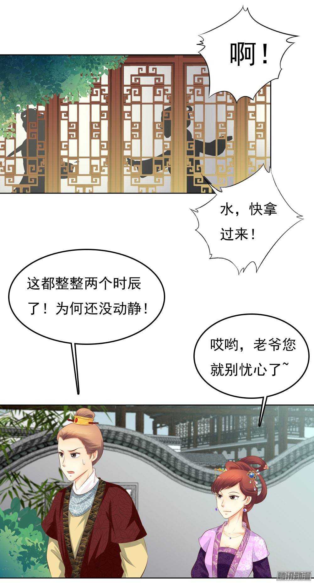 《锦绣无双》新仇旧恨 第11页