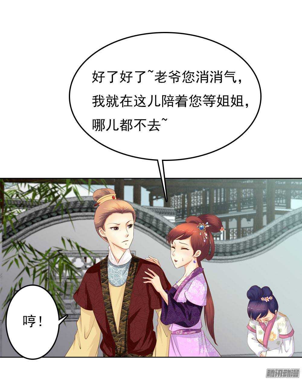 《锦绣无双》新仇旧恨 第17页